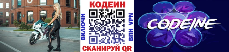 Кодеин Purple Drank  купить наркоту  Химки 